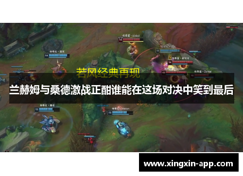 兰赫姆与桑德激战正酣谁能在这场对决中笑到最后